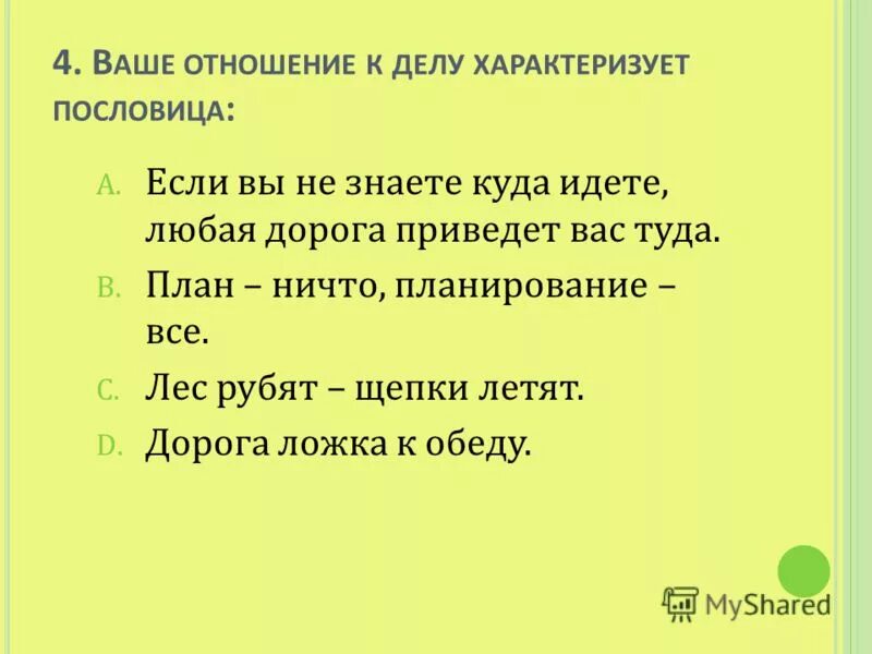 Пословицы характеризующие нравственного человека 4 класс