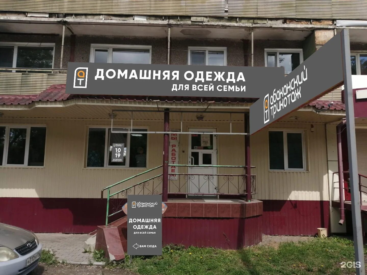 семейная абакан. семейная абакан. дружбы народов 3 абакан. торосова 9 абакан. фэмили маркет абакан аскизская.