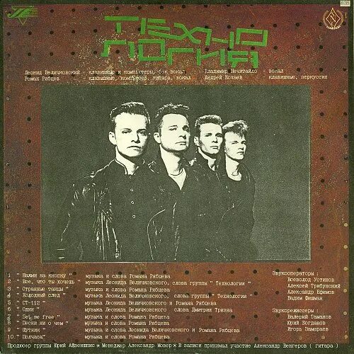 Песня странные танцы. Роман рябцев - странные танцы (альбом 1994). технология - всё, что ты хочешь (альбом 1991). технология группа странные танцы текст. технология - все что ты хочешь альбом машина рекордс.
