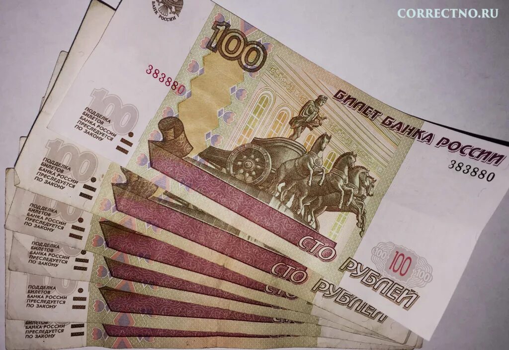 Несколько сотен рублей. Шестьсот рублей. 600 Рублей. Купюра 600 рублей.