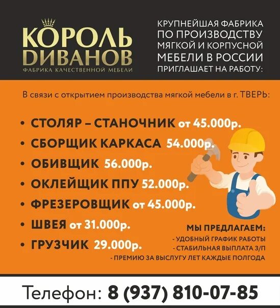 Король диванов Тверь. Фабрика Король диванов. Король диванов логотип. Король диванов Ртищево. Король диванов сайт