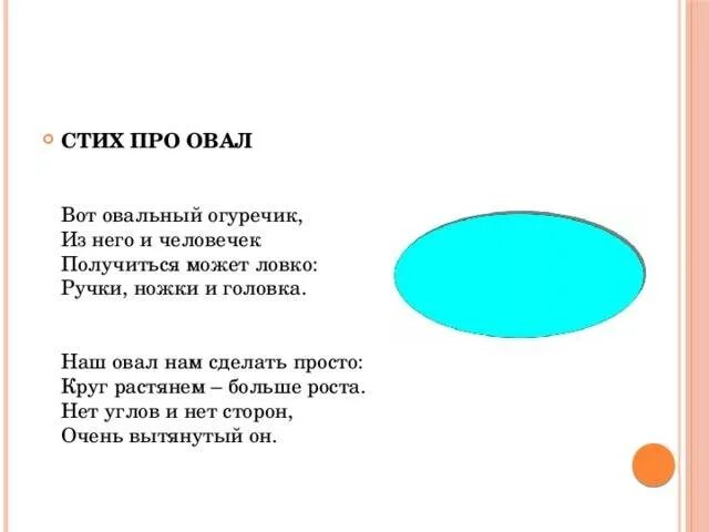 Загадка про круг. Стихи про геометрические фигуры. Стихи про геометрические фигуры для детей. Стишки про геометрические фигуры для дошкольников. Загадки про геометрические фигуры для дошкольников.