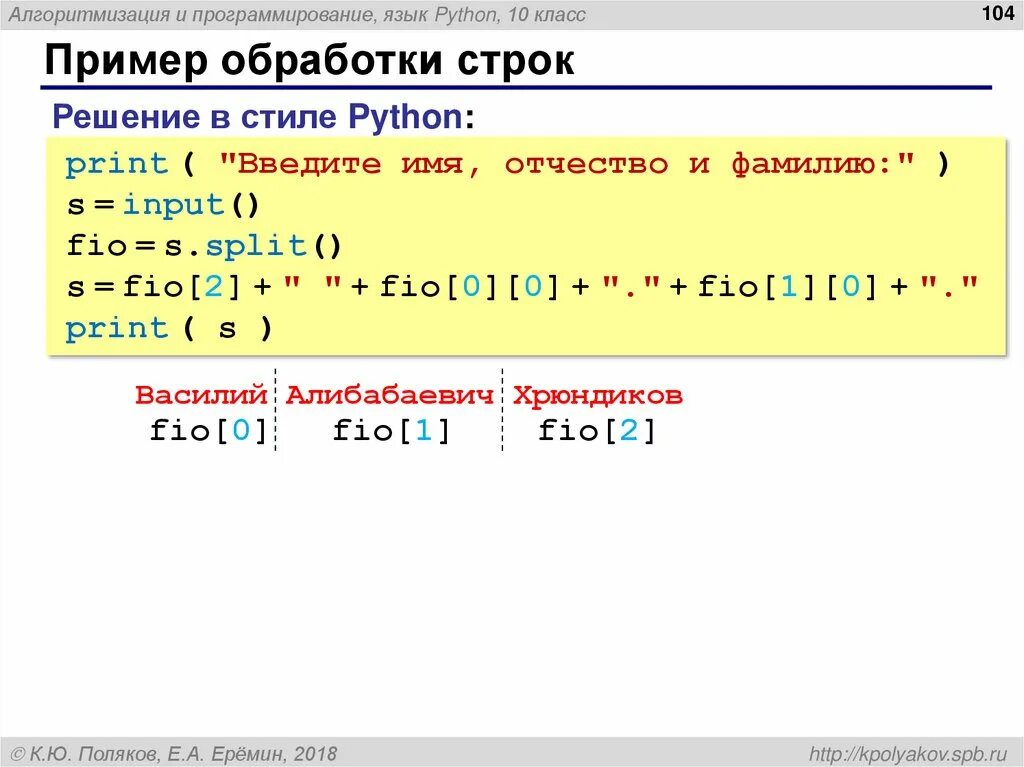 Функции программирования питон массив. Пример обработки строк. Строка в питоне пример. Пример языка программирования на языке питон. Символьная строка в питоне