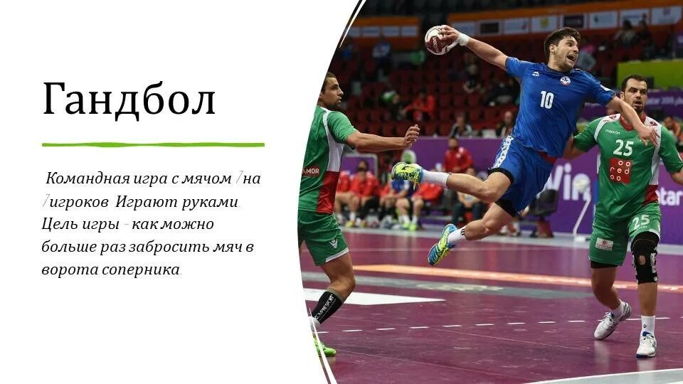 Handball перевод