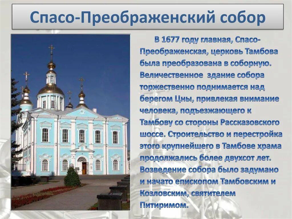 Православные храмы России доклад. Сообщение о храме. Сообщение о православном храме. Доклад о храме.