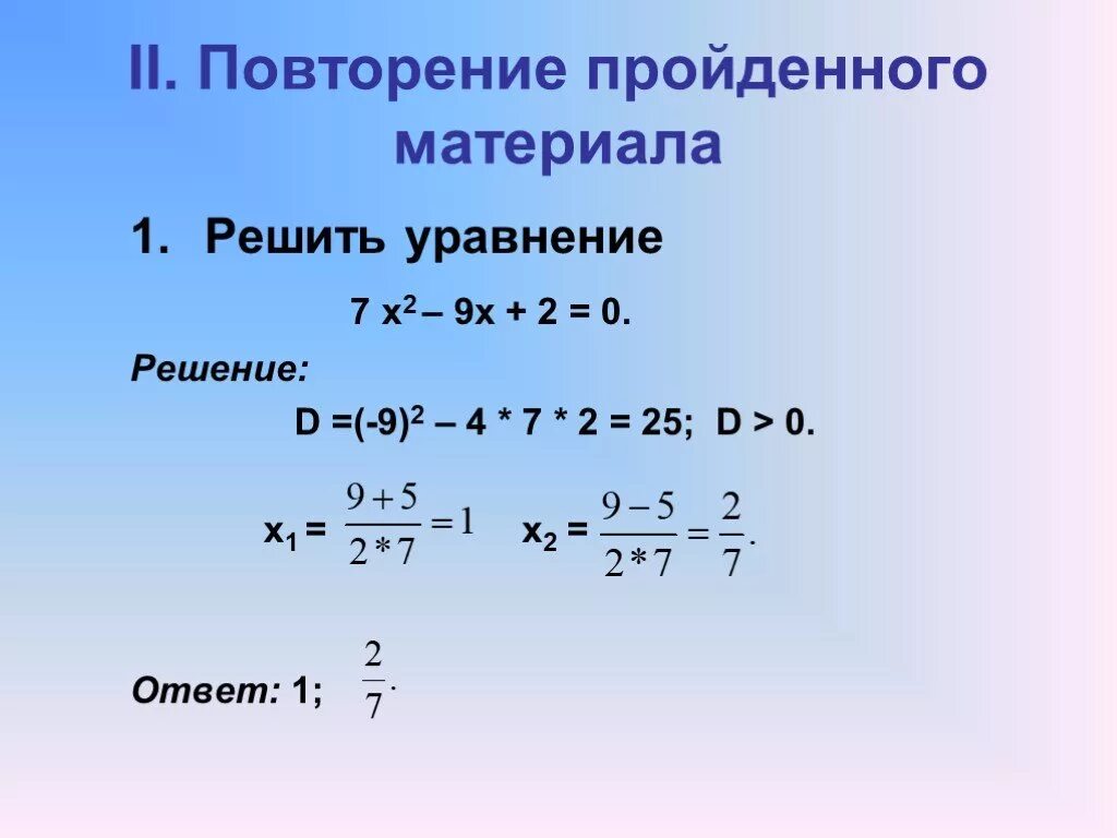 Решить уравнение x квадрат 9