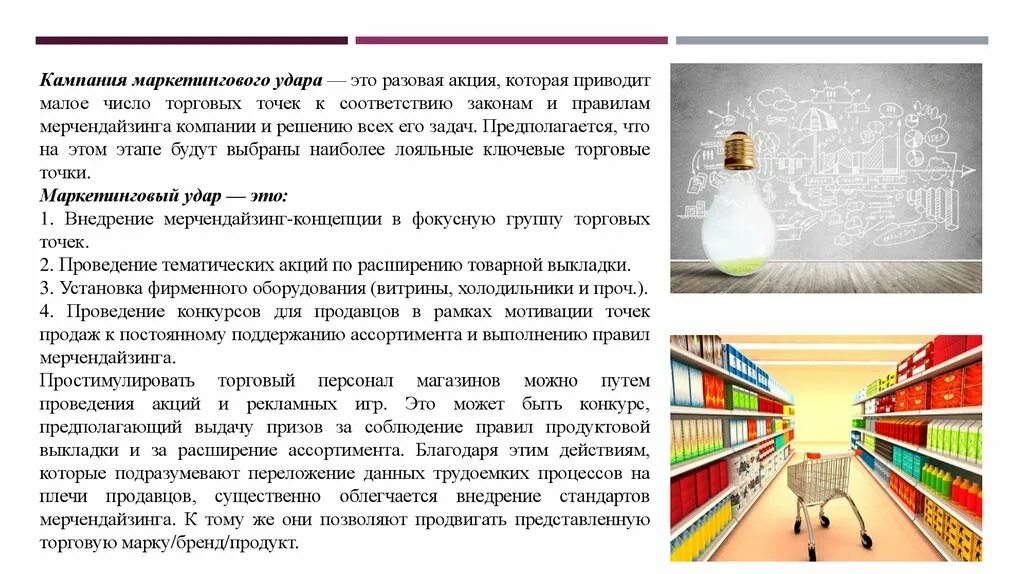 Кампания это. Маркетинговая кампания. Разовая акция. Синоним разовая акция.