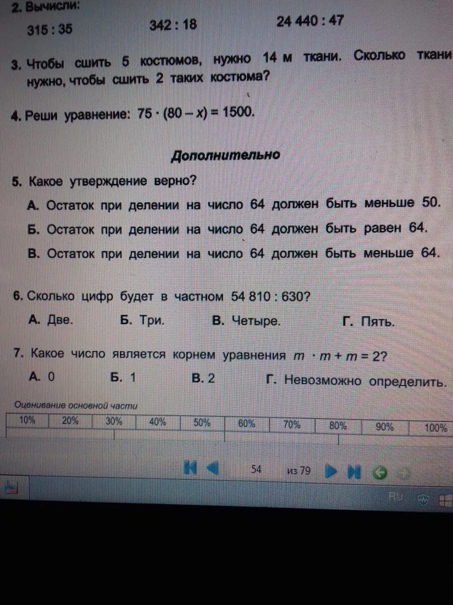 85 вычислите