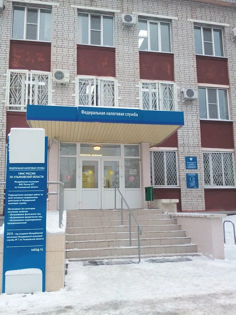 Миасс налоговая инспекция режим. Налоговая фото логотип. Ифнс череповец. Налоговая димитровград. Ульяновская налоговая инспекция.