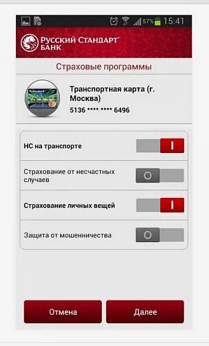 Русский стандарт приложение. Приложение банка русский стандарт. Приложение русский стандарт банк для кредита. Карта в приложении русский стандарт.
