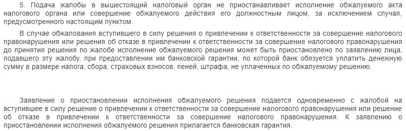 Обжалования актов налоговых органов действий. Апелляционная жалоба в налоговый орган. Жалоба на решение налогового органа. Жалоба в вышестоящий налоговый орган. Апелляционная жалоба в налоговую.