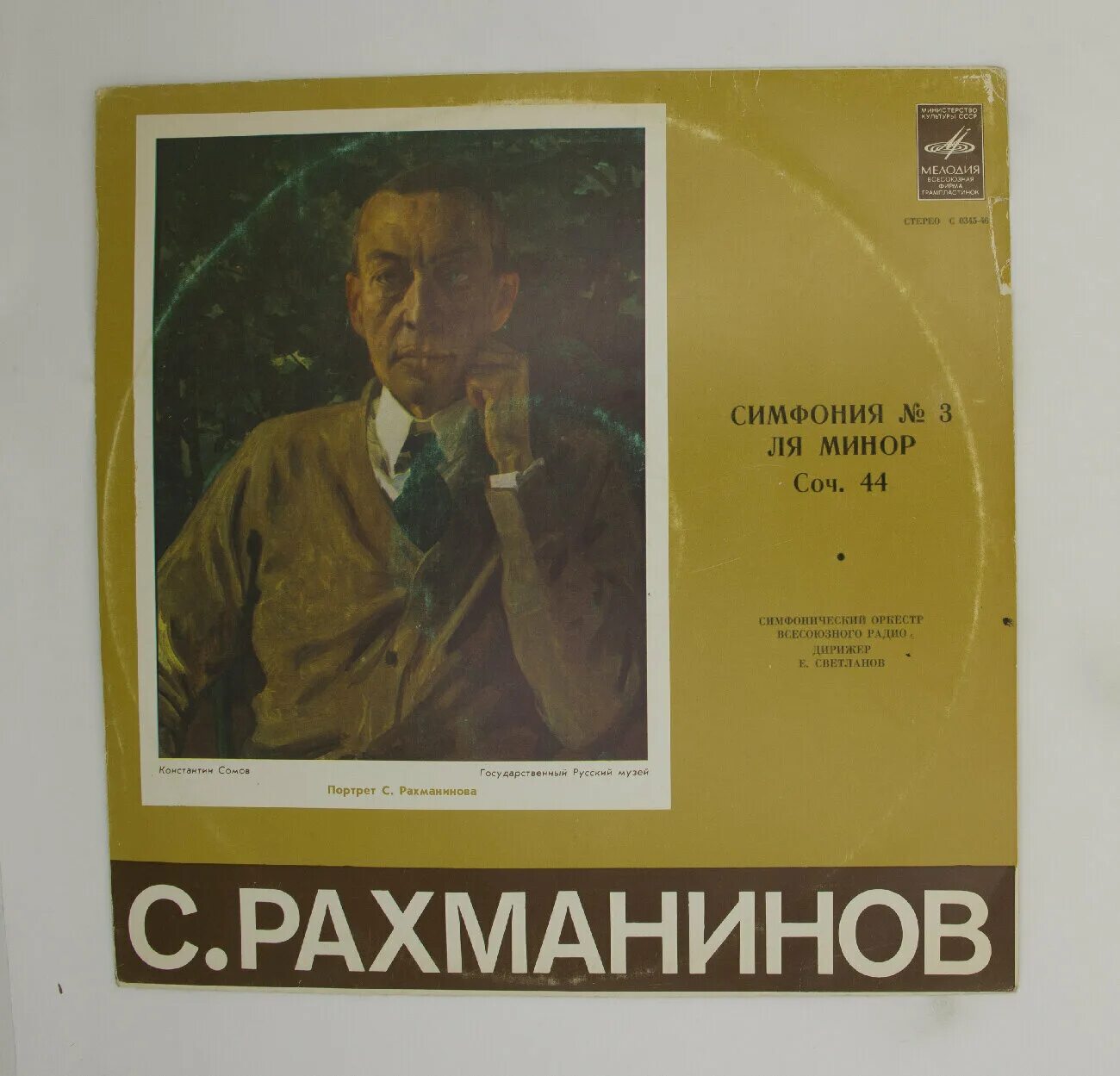 3 симфония рахманинова. сергей рахманинов первая симфония. рахманинов симфония 2 рисунок. рахманинов 1 симфония. симфония № 3 (рахманинов).