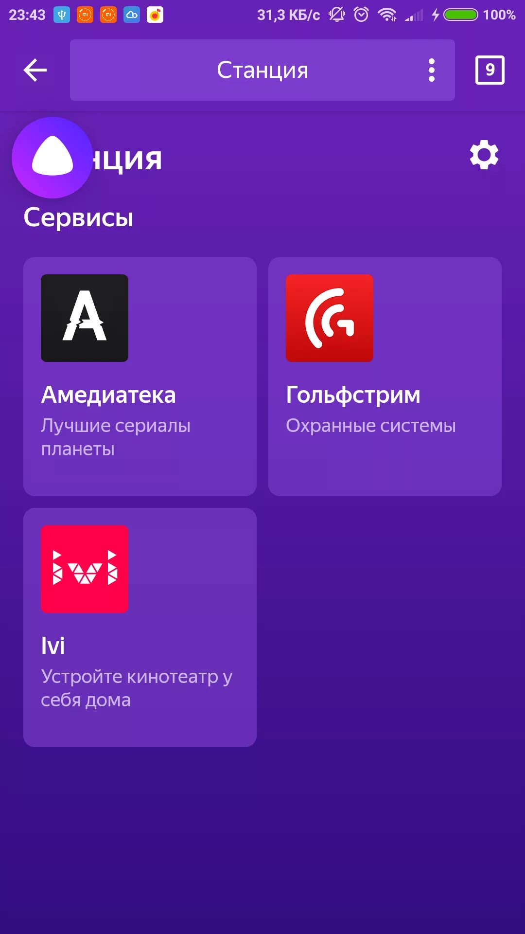 Как включить музыку через приложение