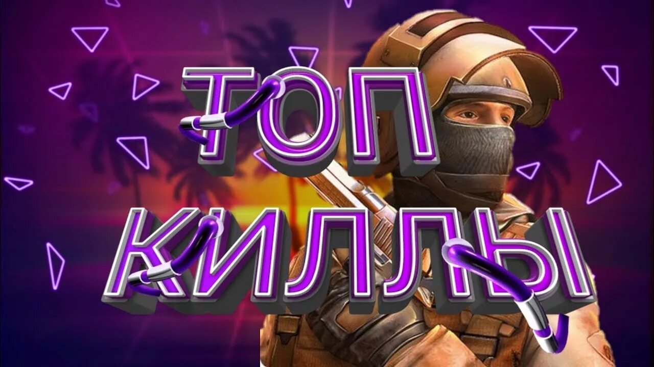 Стндофф2 0.28. СТЕНДОФФ 2. Килы в стандофф. Топ килы в стандофф 2. Standoff 2 топ.