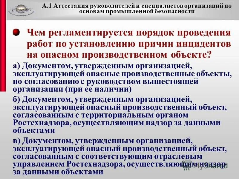 Аттестация директоров