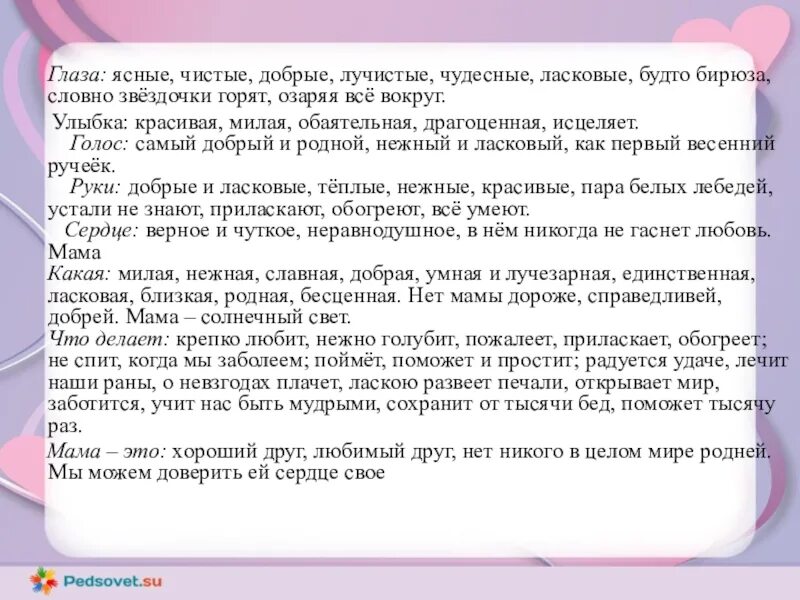 Сочинение моя мама. Сочинение про маму. Сочинение на тему мое отношение к маме. Сочинение мама лучшая. Устное сочинение моя мама самая лучшая 2