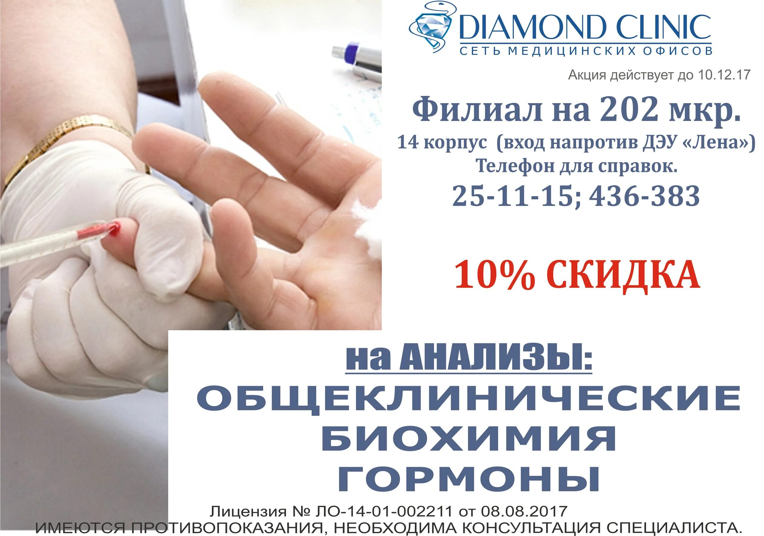 Сайт клиники даймонд якутск. Даймонд пульмонолог пермь. Даймонд якутск. Даймонд клиник. Сайт клиники даймонд якутск.
