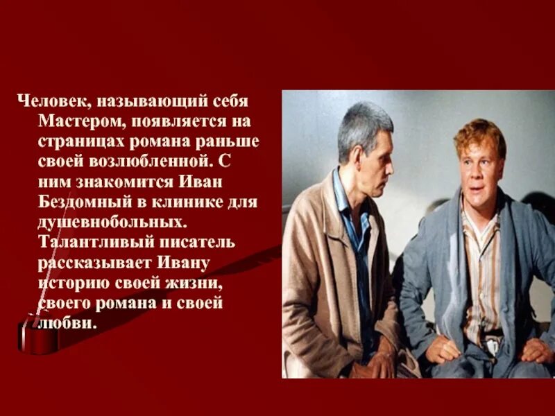 В каком эпизоде впервые появляется мастер
