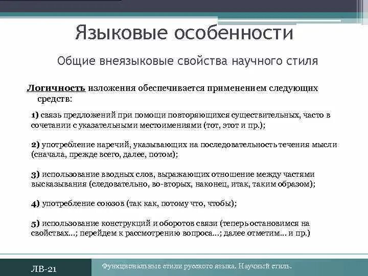 Языковые черты. Языковые черты