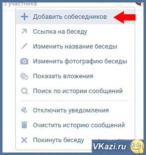 Как сделать ссылку беседы