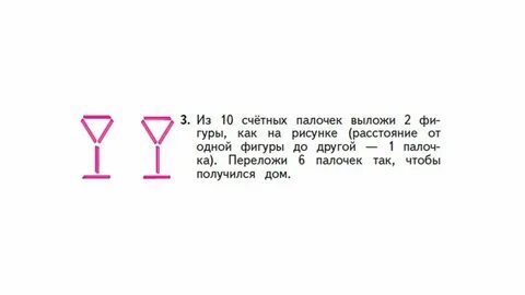 Выложи фигуру из палочек переложи