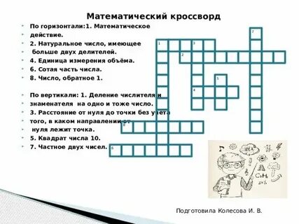 Фонетика кроссворд 5 класс