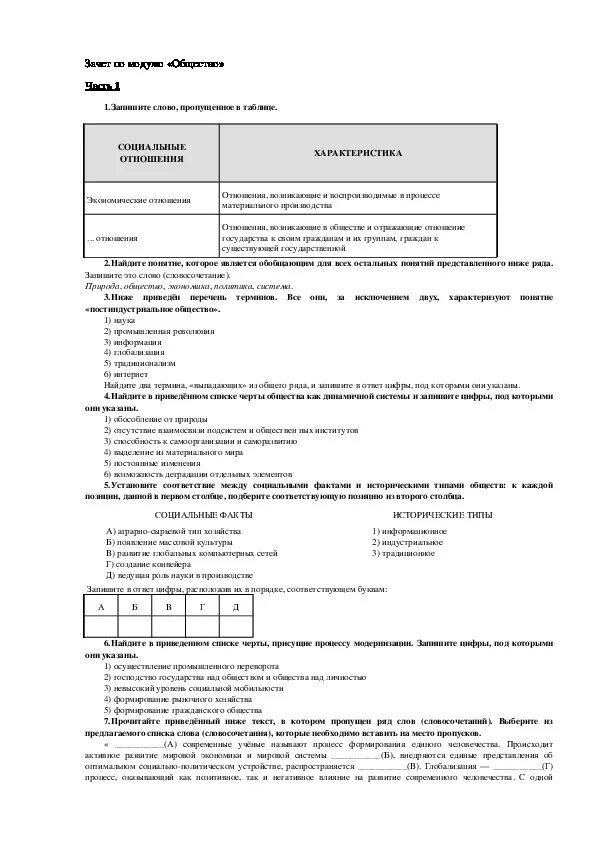 Тест обществознание 10 класс общество. Зачет по обществу 10 класс. Анкетирование по обществознанию 10 класс. Протокол Обществознание 10 класс. Тест по обществознанию современное общество.