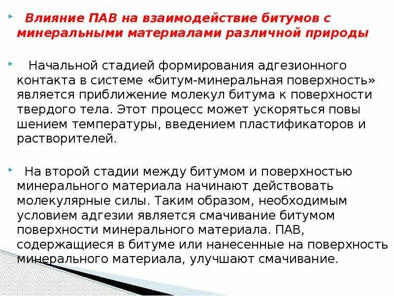 Поверхностно активные вещества. Действие поверхностно активных веществ. Поверхностно-активные вещества схема. Механизм моющего действия пав схема. Поверхностно активные вещества как работают.