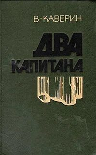 Каверин сила сильных анализ
