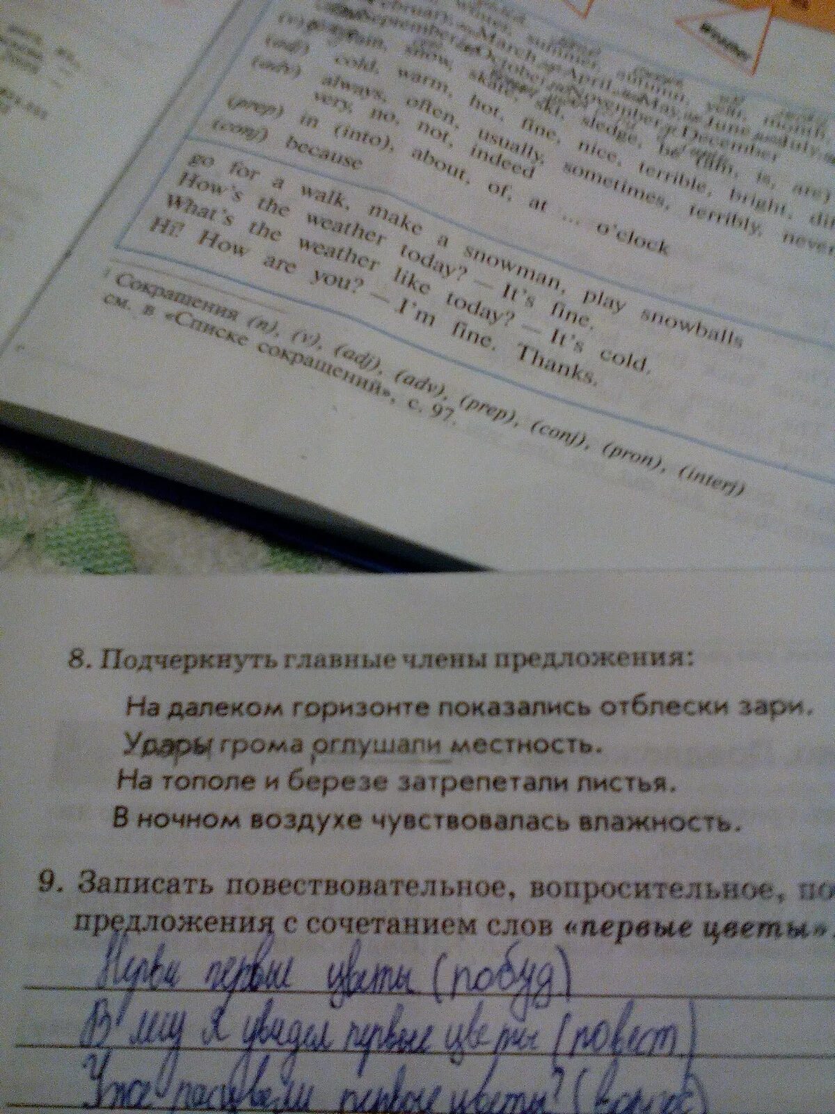 Выписать пары слов в предложении. Подчеркнуть главные предложения.