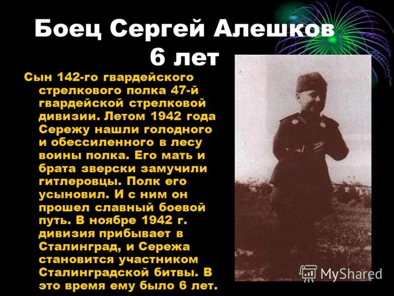 дети войны сережа алешков. сережа алешков герой сталинградской битвы. сережа алешков сталинградская битва. дети герои сталинградской битвы сережа алешков. самый маленький герой войны сережа алешков.