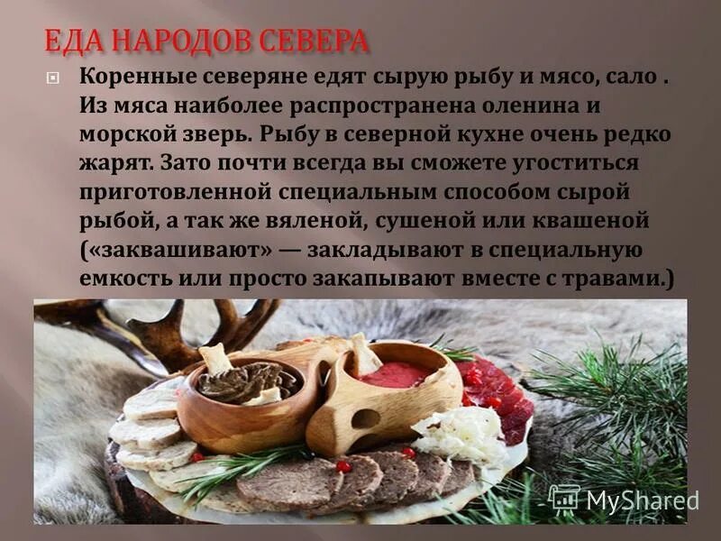 Северные национальные блюда