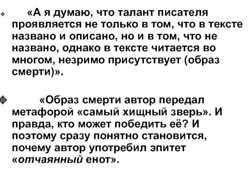 Талант автора проявился в умелом применении