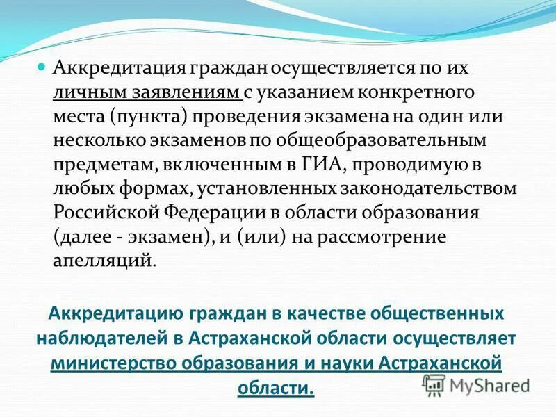 Аккредитация граждан в качестве общественных наблюдателей