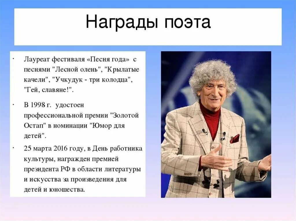 Сколько лет поэту