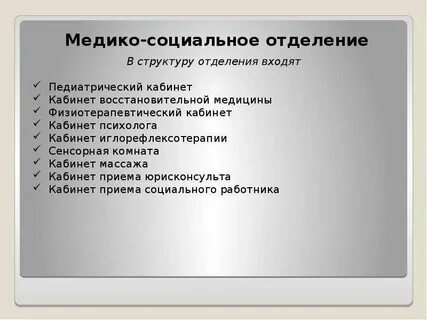 Медико социальная организация