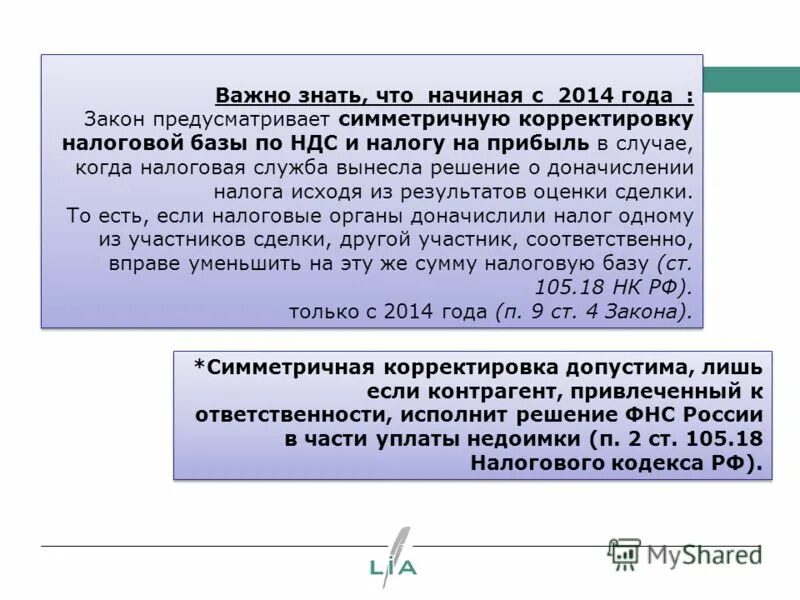 Разницы ндс и прибыль. Доначисление налога. Доначислении налога на прибыль. Доначисление НДС. НДС И налог на прибыль.