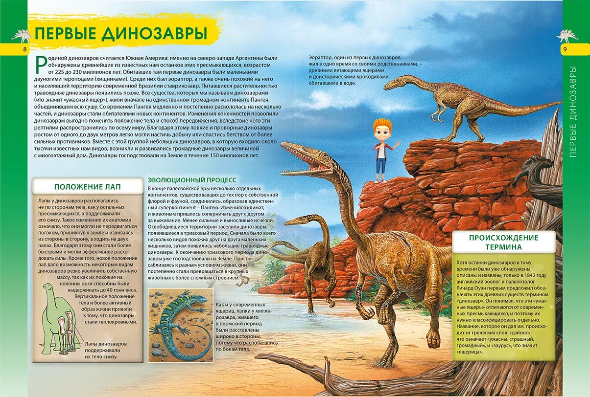 Рассказ про динозавров для 1 класса. Энциклопедия. Динозавры. Статья про динозавров. Динозавры. Энциклопедия для детей. Детская книга про динозавров.