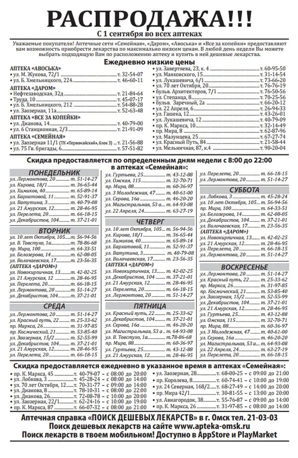 Сайт аптека справка омск. Аптека справка Омск. Розыгрыш аптека семейная Омск. Аптека справка семейная. Аптечная справка Ярославль.