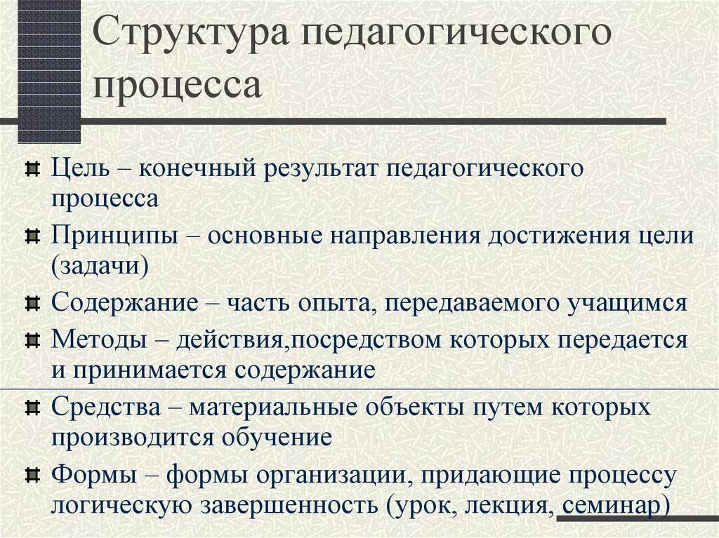 Структурные этапы деятельности. Последовательность компонентов структуры педагогического процесса. Структура педагогическогьпроцесса. Структура пед процесса. Структуру педагогического процесса схематично..