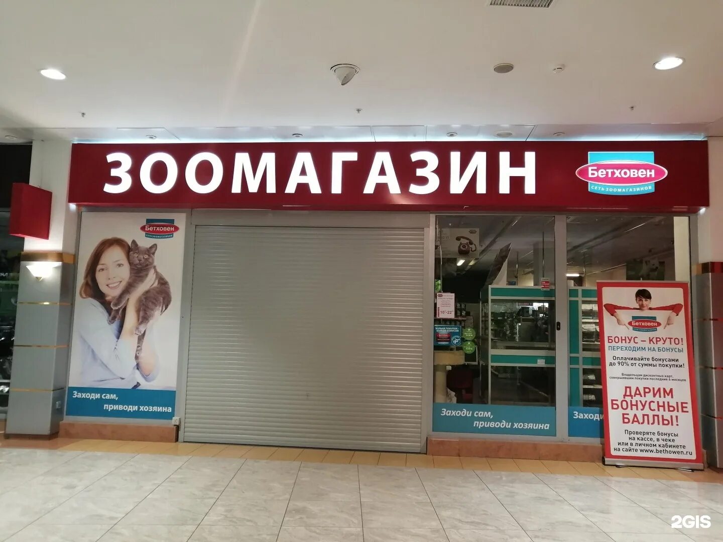 бетховен магазин для животных. бетховен зоомагазин интернет магазин москва. интернет магазин зоотоваров бетховен. интернет магазин зоотоваров бетховен. скидка в бетховен промокод на скидку.