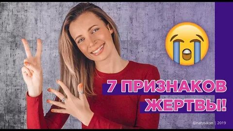 Как распознать жертву