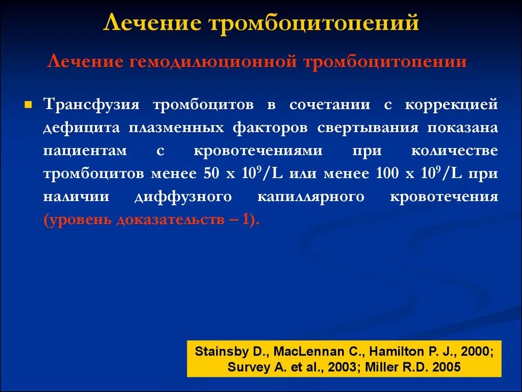 Трансфузия тромбоцитов. Кровотечения при тромбоцитопении. Тромбоцитопения лабораторная диагностика. Показания для трансфузии тромбоцитов. Тромбоцитопения является