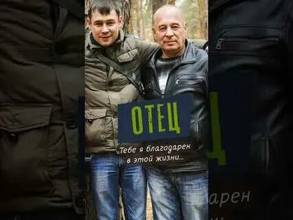 Отец ти