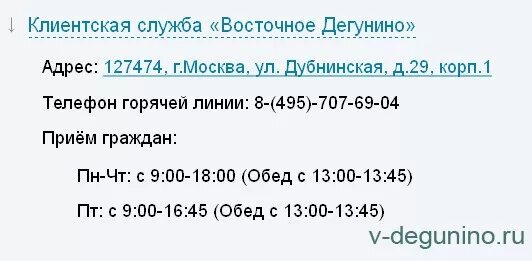 Пенсионный фонд Западное Дегунино. Пенсионный фонд на Дубнинской. Пенсионный фонд на Дубнинской 29. Пенсионный фонд Дубнинская 37.