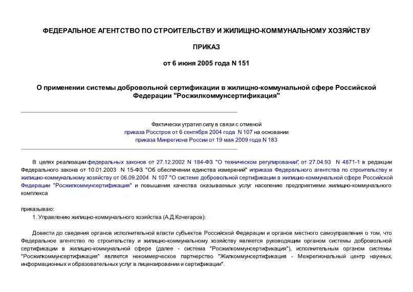 Приказ 151 от 18.03 2024. 151 Приказ. Приказ 151 приложение 3. Приказ 151 приложение 7. Приказ 151 п 153.