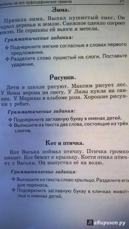 Годовой диктант по русскому языку 1. Диктант 1 класс по русскому школа России. Диктант 1 класс 1 четверть школа России русский язык. Диктант 1 класс по русскому языку 1 четверть перспектива. Диктант 4 класс 1 четверть школа России с грамматическим заданием.