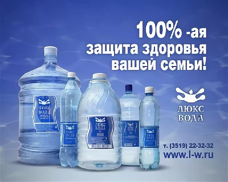 люкс вода. люкс вода акции. люкс вода челябинск. люкс вода челябинск.