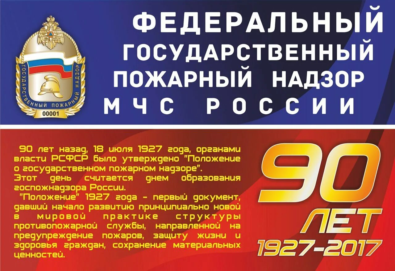 18 Июля день пожарного надзора. 18 Июля день государственного пожарного надзора МЧС. Поздравление с днем пожарного надзора. Государственный пожарный надзор поздравление. Выполнение требований государственного пожарного надзора