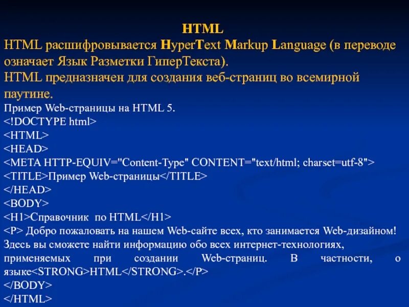 Язык веб страницы. Языки разметки web-страниц. Создание веб страницы на языке разметки гипертекста. Язык разметки html. Язык для создания веб страниц.